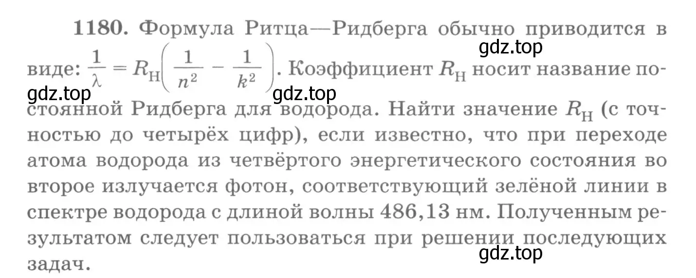 Условие номер 1180 (страница 156) гдз по физике 10-11 класс Рымкевич, задачник