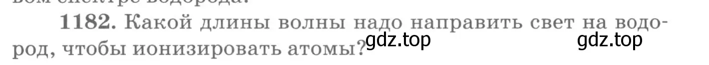 Условие номер 1182 (страница 156) гдз по физике 10-11 класс Рымкевич, задачник