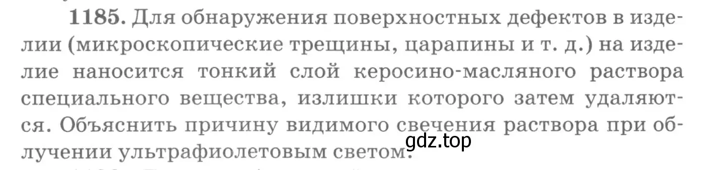 Условие номер 1185 (страница 156) гдз по физике 10-11 класс Рымкевич, задачник