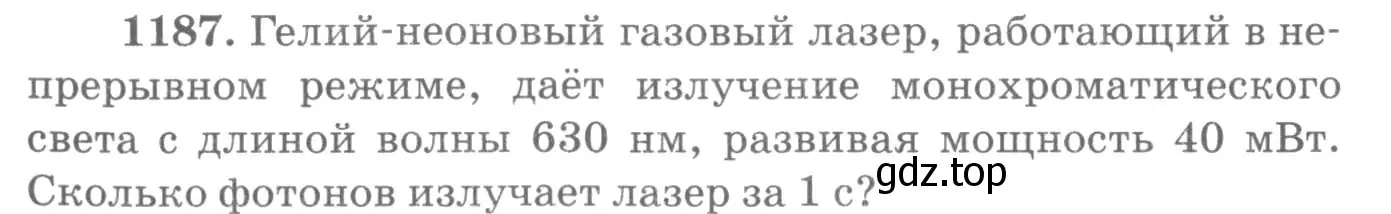 Условие номер 1187 (страница 156) гдз по физике 10-11 класс Рымкевич, задачник