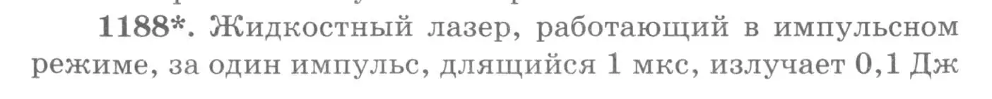 Условие номер 1188 (страница 156) гдз по физике 10-11 класс Рымкевич, задачник