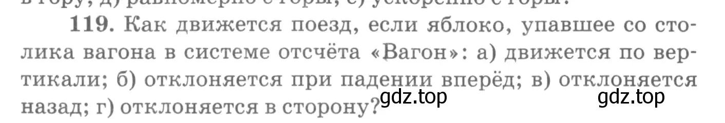 Условие номер 119 (страница 22) гдз по физике 10-11 класс Рымкевич, задачник