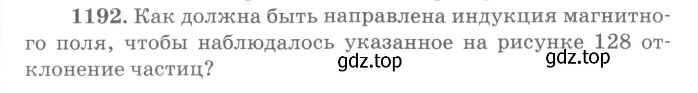 Условие номер 1192 (страница 157) гдз по физике 10-11 класс Рымкевич, задачник