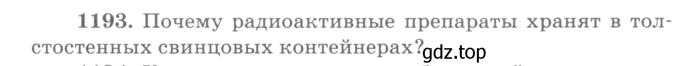 Условие номер 1193 (страница 158) гдз по физике 10-11 класс Рымкевич, задачник