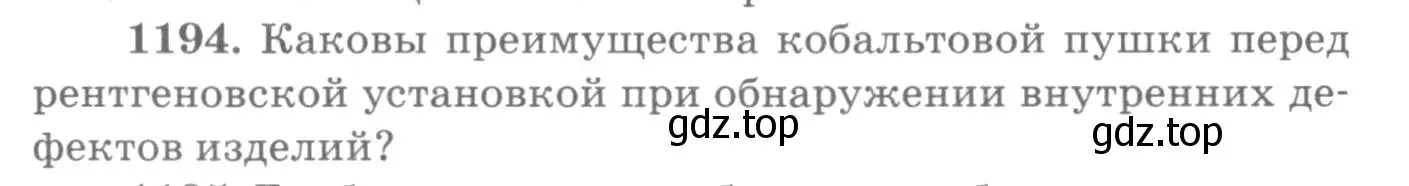Условие номер 1194 (страница 158) гдз по физике 10-11 класс Рымкевич, задачник