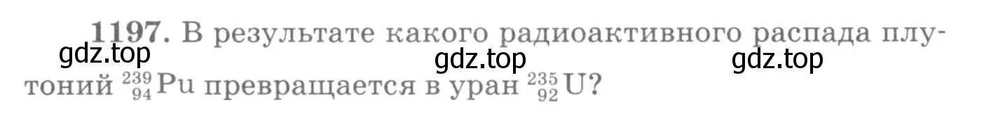 Условие номер 1197 (страница 158) гдз по физике 10-11 класс Рымкевич, задачник