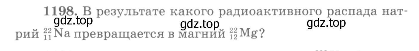 Условие номер 1198 (страница 158) гдз по физике 10-11 класс Рымкевич, задачник