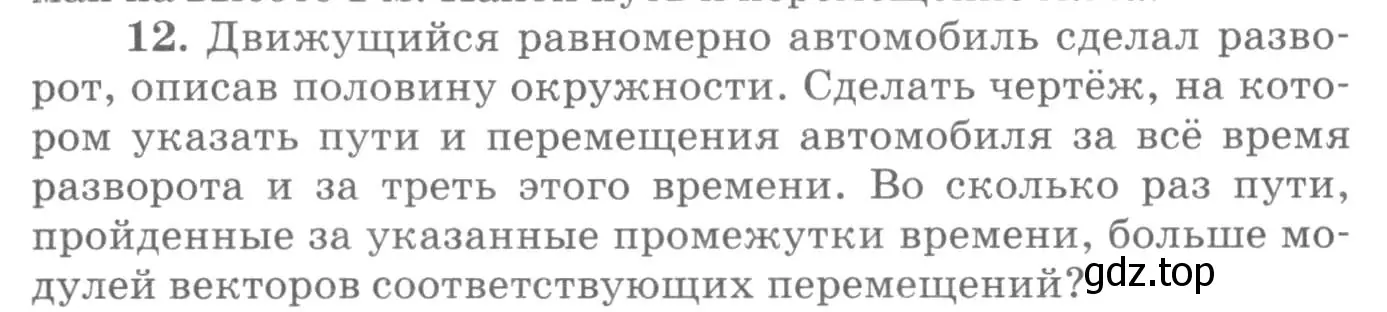 Условие номер 12 (страница 7) гдз по физике 10-11 класс Рымкевич, задачник