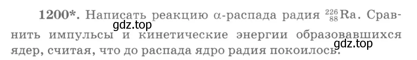 Условие номер 1200 (страница 158) гдз по физике 10-11 класс Рымкевич, задачник