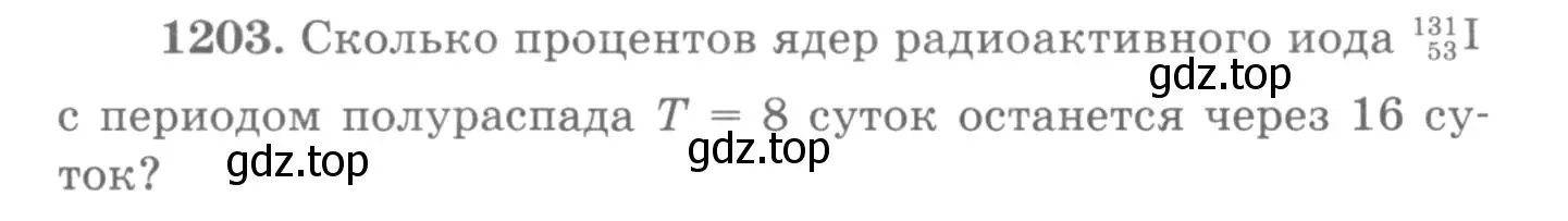 Условие номер 1203 (страница 158) гдз по физике 10-11 класс Рымкевич, задачник