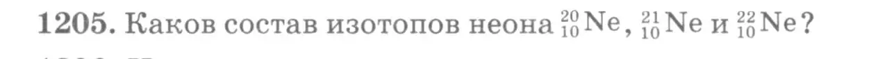 Условие номер 1205 (страница 158) гдз по физике 10-11 класс Рымкевич, задачник