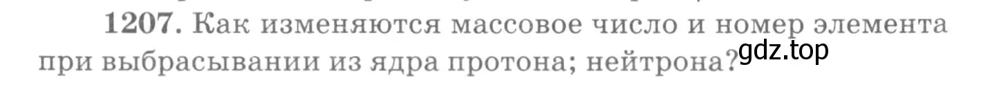 Условие номер 1207 (страница 158) гдз по физике 10-11 класс Рымкевич, задачник