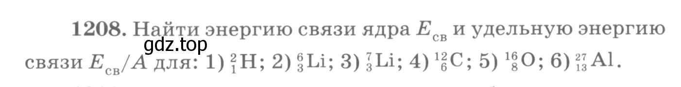 Условие номер 1208 (страница 159) гдз по физике 10-11 класс Рымкевич, задачник