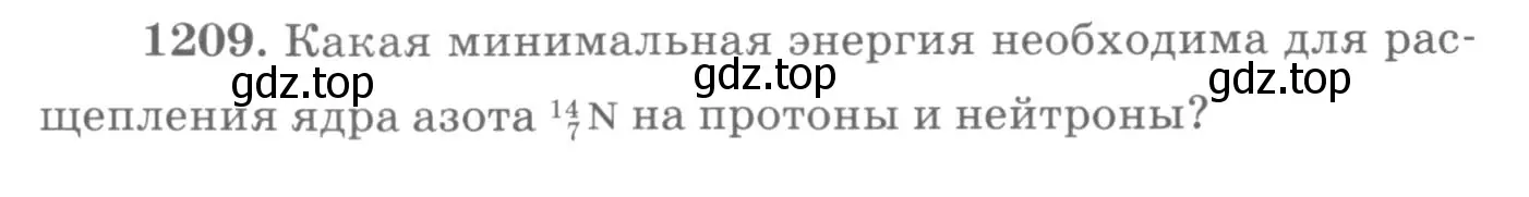 Условие номер 1209 (страница 159) гдз по физике 10-11 класс Рымкевич, задачник