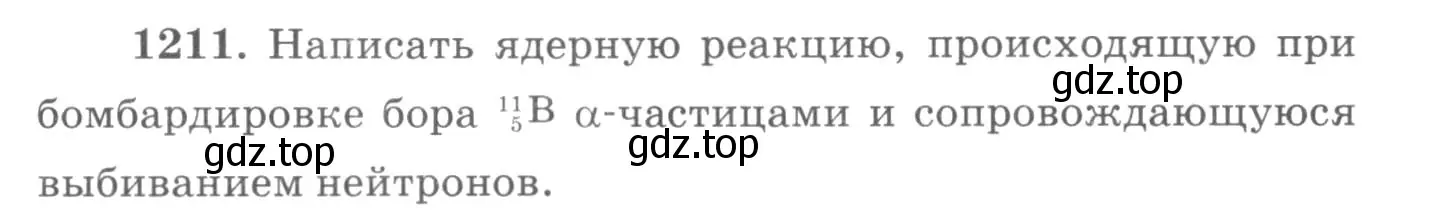 Условие номер 1211 (страница 159) гдз по физике 10-11 класс Рымкевич, задачник