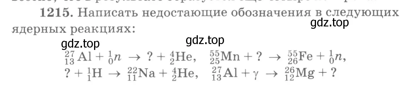 Условие номер 1215 (страница 159) гдз по физике 10-11 класс Рымкевич, задачник