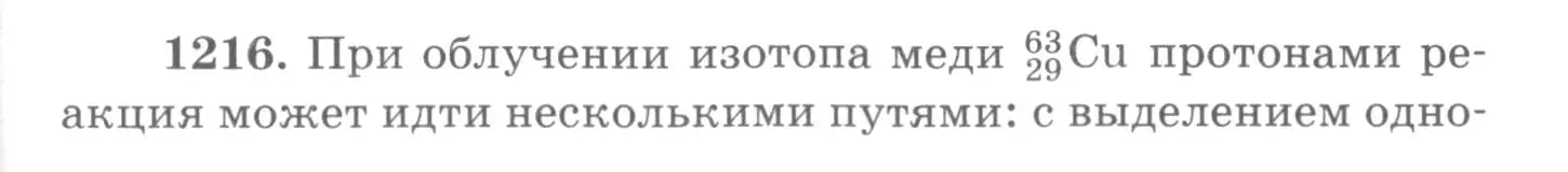 Условие номер 1216 (страница 159) гдз по физике 10-11 класс Рымкевич, задачник