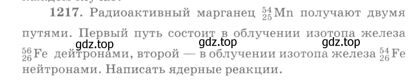 Условие номер 1217 (страница 160) гдз по физике 10-11 класс Рымкевич, задачник