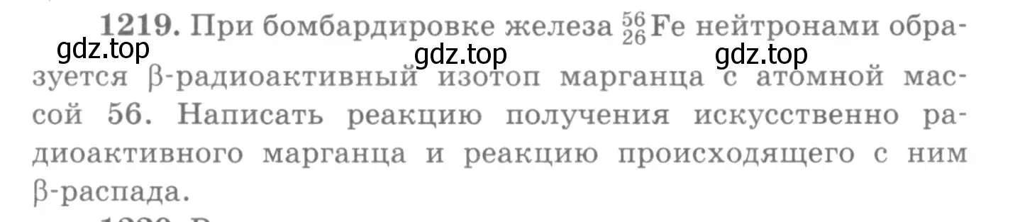 Условие номер 1219 (страница 160) гдз по физике 10-11 класс Рымкевич, задачник