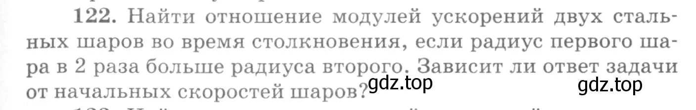 Условие номер 122 (страница 23) гдз по физике 10-11 класс Рымкевич, задачник