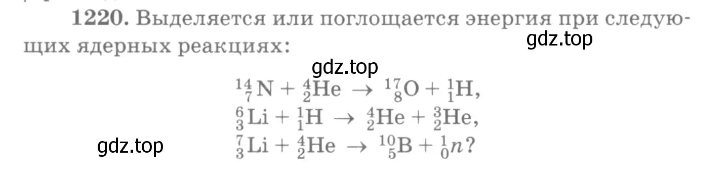 Условие номер 1220 (страница 160) гдз по физике 10-11 класс Рымкевич, задачник