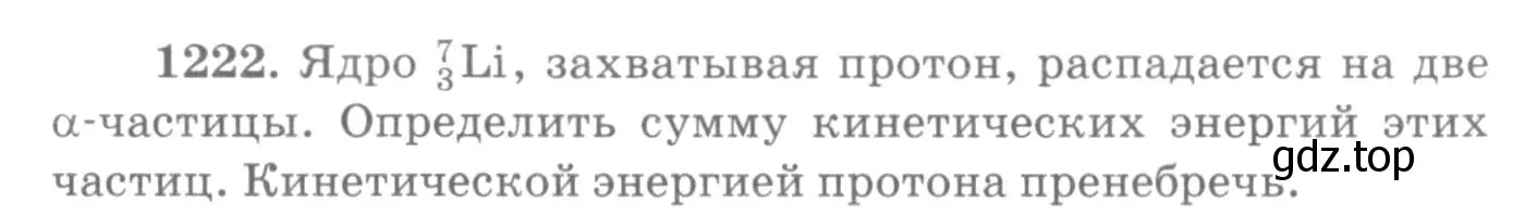 Условие номер 1222 (страница 160) гдз по физике 10-11 класс Рымкевич, задачник