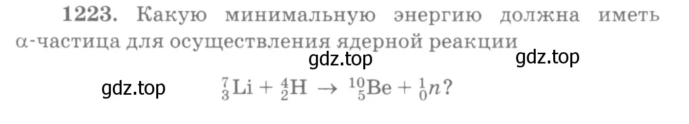 Условие номер 1223 (страница 160) гдз по физике 10-11 класс Рымкевич, задачник