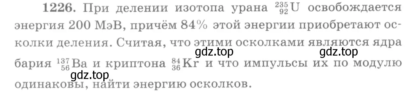 Условие номер 1226 (страница 161) гдз по физике 10-11 класс Рымкевич, задачник