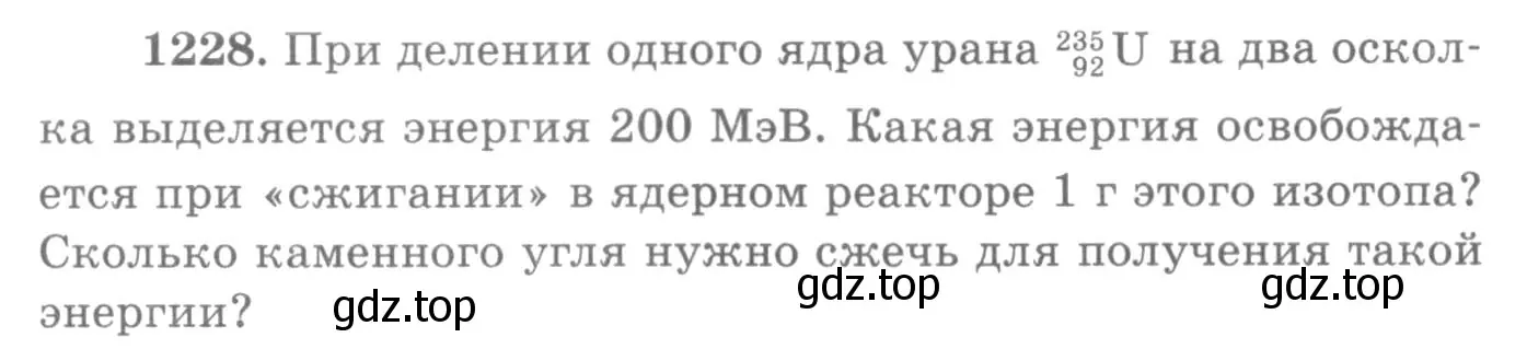 Условие номер 1228 (страница 161) гдз по физике 10-11 класс Рымкевич, задачник