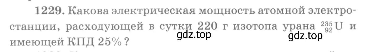 Условие номер 1229 (страница 161) гдз по физике 10-11 класс Рымкевич, задачник