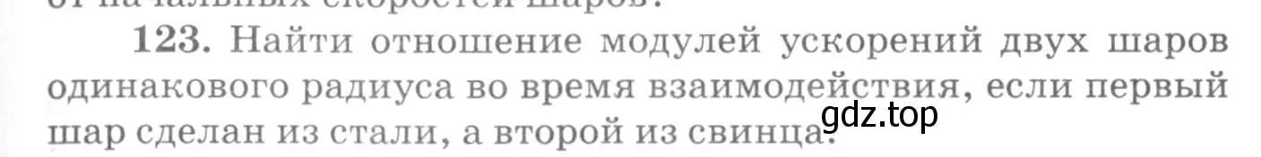 Условие номер 123 (страница 23) гдз по физике 10-11 класс Рымкевич, задачник