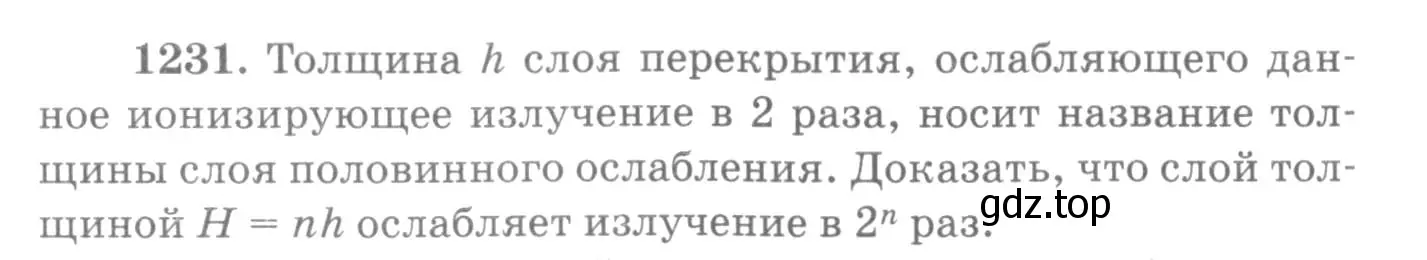 Условие номер 1231 (страница 161) гдз по физике 10-11 класс Рымкевич, задачник