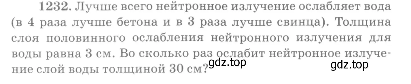 Условие номер 1232 (страница 161) гдз по физике 10-11 класс Рымкевич, задачник