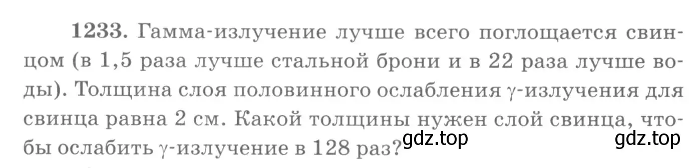 Условие номер 1233 (страница 162) гдз по физике 10-11 класс Рымкевич, задачник