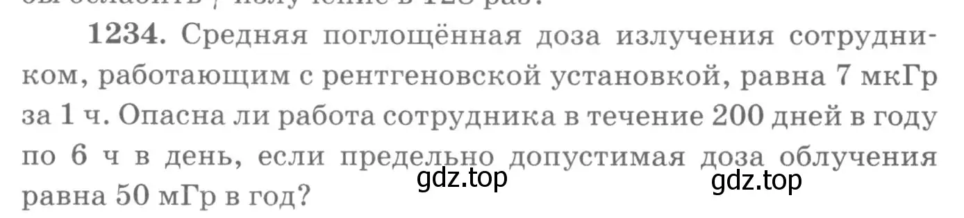 Условие номер 1234 (страница 162) гдз по физике 10-11 класс Рымкевич, задачник