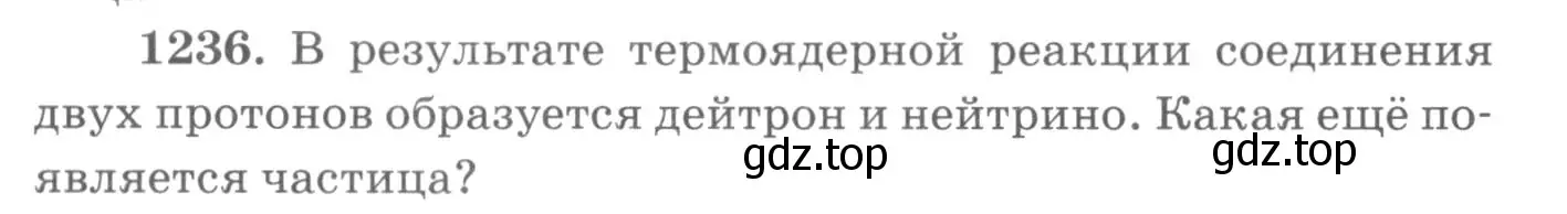 Условие номер 1236 (страница 162) гдз по физике 10-11 класс Рымкевич, задачник