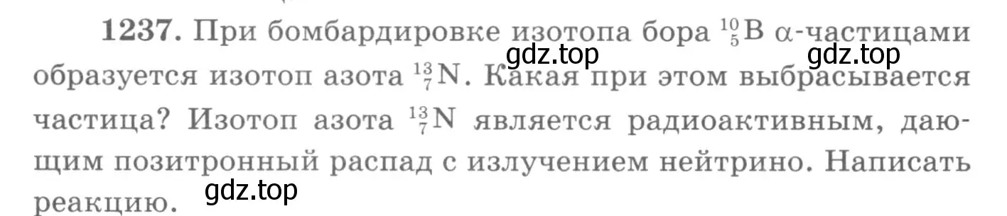 Условие номер 1237 (страница 162) гдз по физике 10-11 класс Рымкевич, задачник