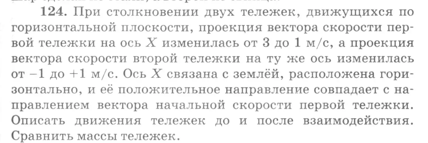 Условие номер 124 (страница 23) гдз по физике 10-11 класс Рымкевич, задачник