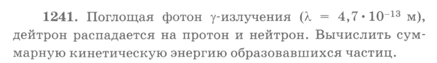 Условие номер 1241 (страница 163) гдз по физике 10-11 класс Рымкевич, задачник