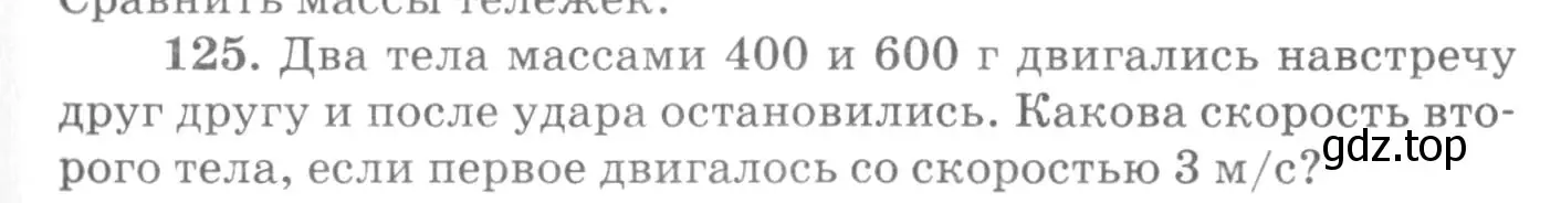 Условие номер 125 (страница 23) гдз по физике 10-11 класс Рымкевич, задачник