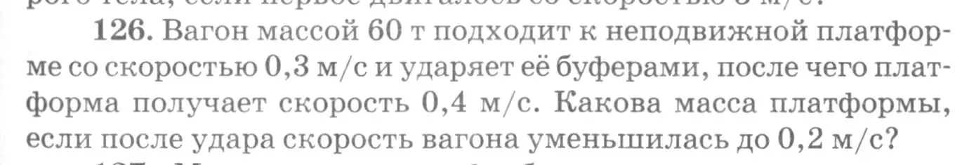 Условие номер 126 (страница 23) гдз по физике 10-11 класс Рымкевич, задачник