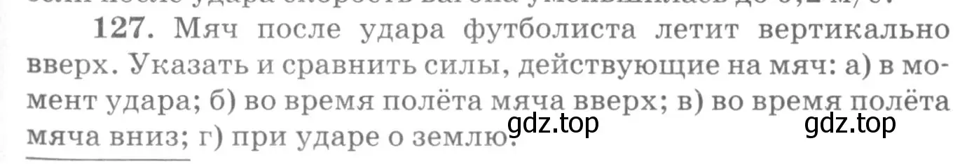 Условие номер 127 (страница 23) гдз по физике 10-11 класс Рымкевич, задачник