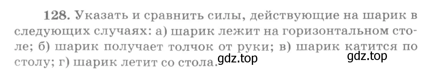 Условие номер 128 (страница 24) гдз по физике 10-11 класс Рымкевич, задачник