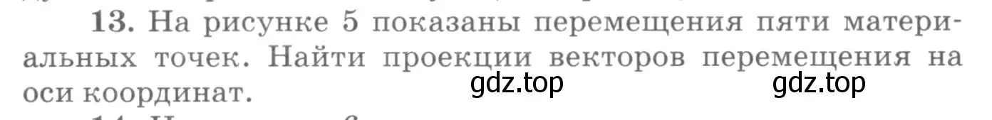 Условие номер 13 (страница 7) гдз по физике 10-11 класс Рымкевич, задачник