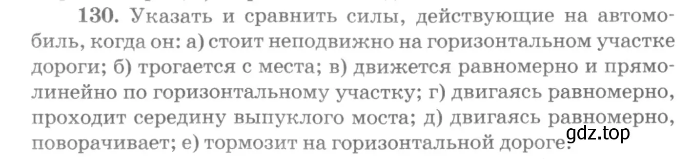 Условие номер 130 (страница 24) гдз по физике 10-11 класс Рымкевич, задачник