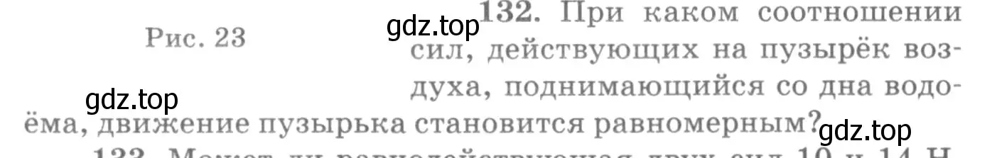 Условие номер 132 (страница 24) гдз по физике 10-11 класс Рымкевич, задачник