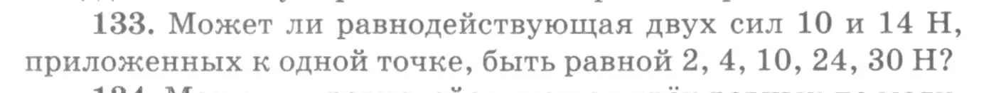 Условие номер 133 (страница 24) гдз по физике 10-11 класс Рымкевич, задачник