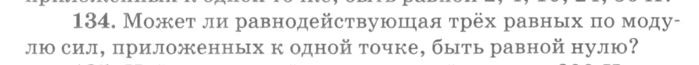 Условие номер 134 (страница 24) гдз по физике 10-11 класс Рымкевич, задачник