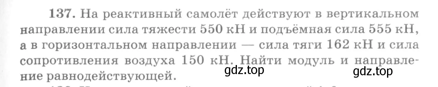 Условие номер 137 (страница 25) гдз по физике 10-11 класс Рымкевич, задачник