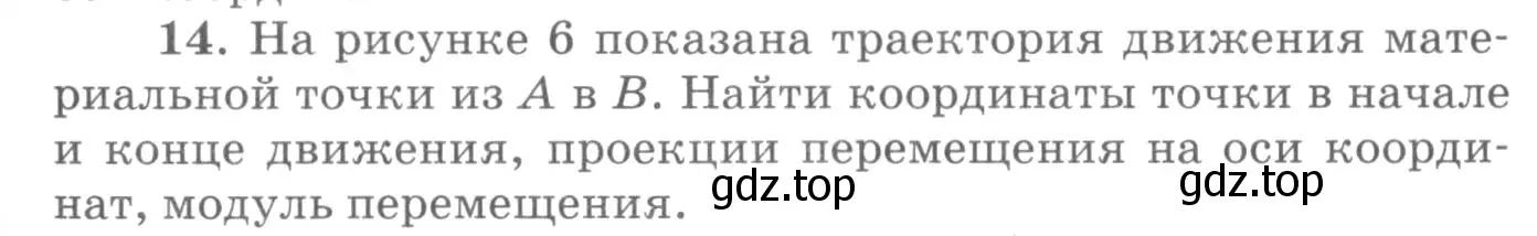 Условие номер 14 (страница 7) гдз по физике 10-11 класс Рымкевич, задачник